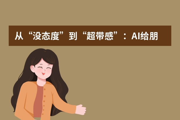 從“沒態(tài)度”到“超帶感”：AI給朋克風(fēng)PPT加叛逆濾鏡，個(gè)性藏不住